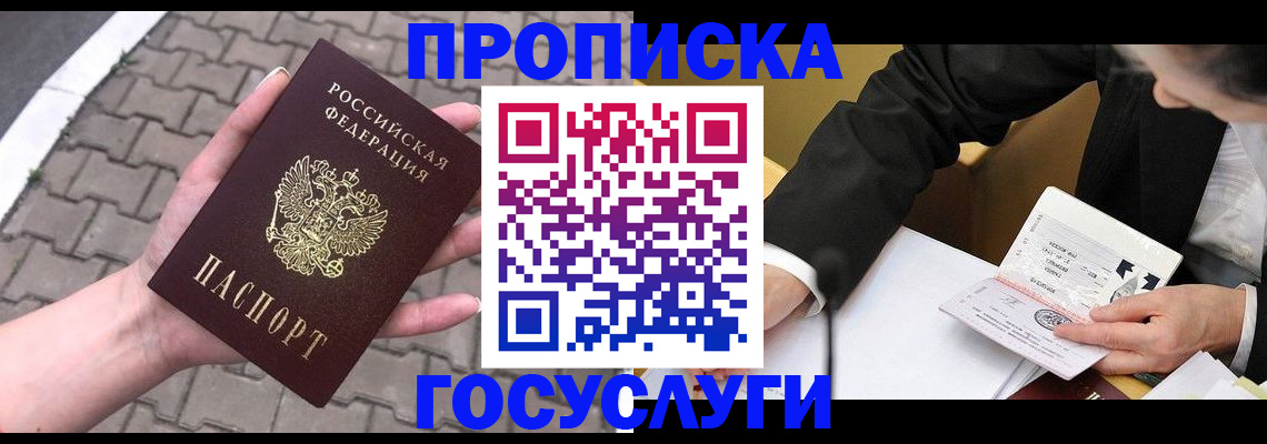 прописка от собственника в Энгельсе