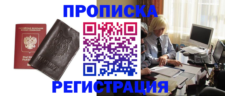 прописка для кредита в Энгельсе