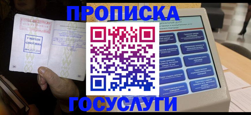 прописка штамп в Энгельсе